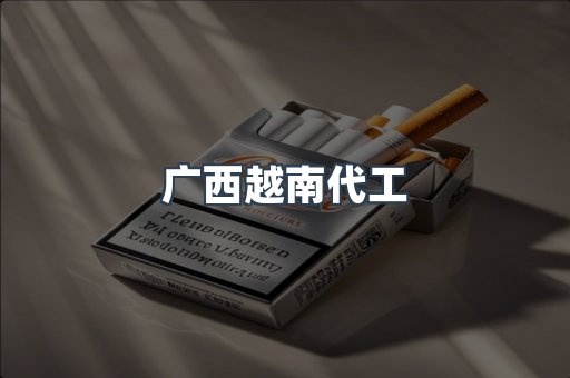 出口香烟
